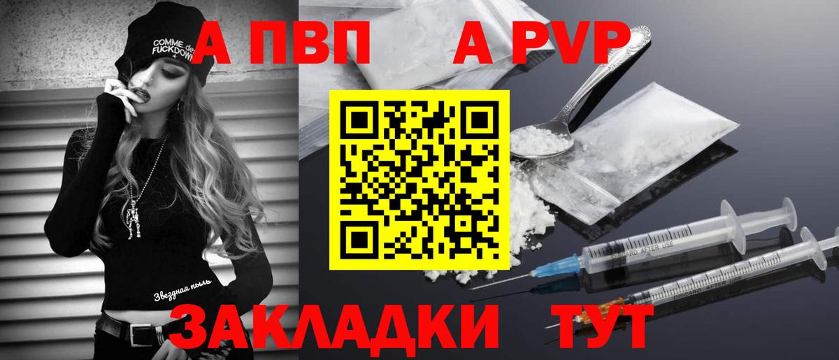 A-PVP СК  Alpha-PVP VHQ  Бутурлиновка  Вход с VPN  А ПВП VHQ 