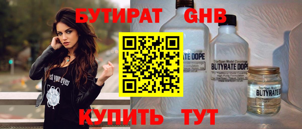 Бутират жидкий экстази Бутурлиновка