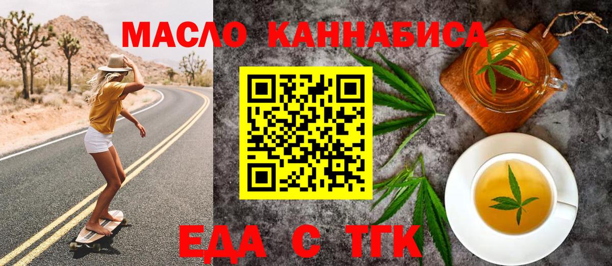 Печенье с ТГК конопля  Вход с VPN  Бутурлиновка 