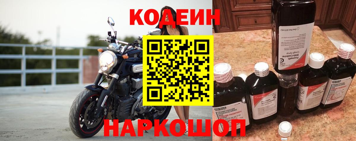 Codein Purple Drank Бутурлиновка