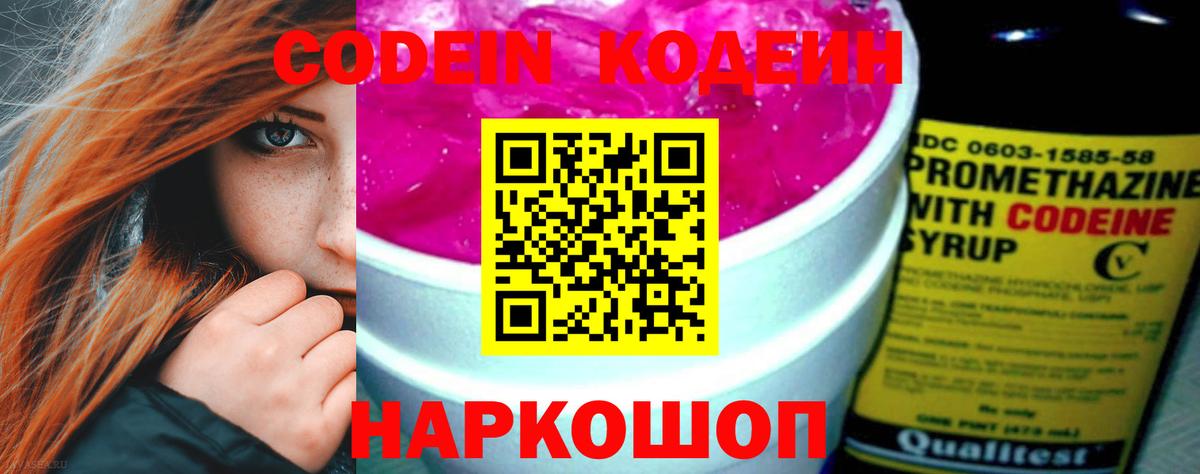 Кодеиновый сироп Lean Purple Drank  Вход с VPN  Codein напиток Lean (лин)  Бутурлиновка 