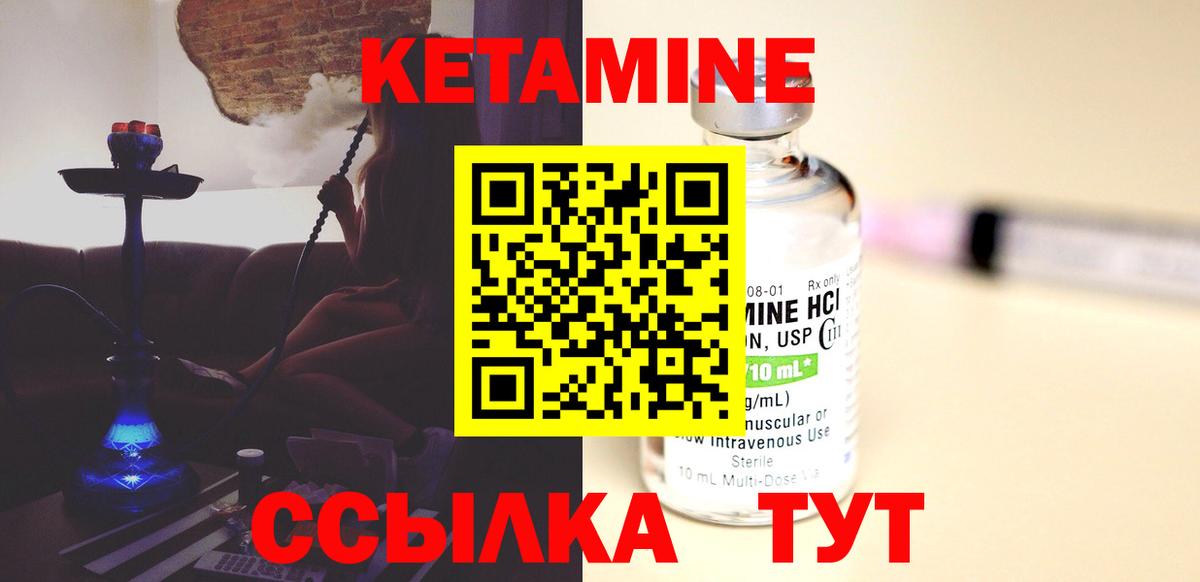 КЕТАМИН ketamine  Вход с VPN  Бутурлиновка 