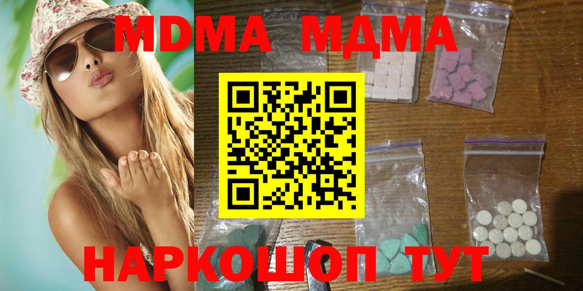 МДМА crystal  Вход с VPN  Бутурлиновка  МДМА кристаллы 