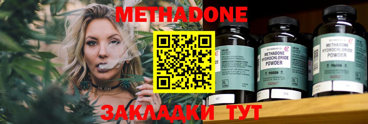 Метадон methadone  МЕТАДОН кристалл  Вход с VPN  Бутурлиновка 