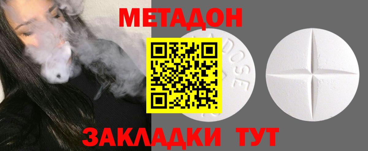 МЕТАДОН methadone Бутурлиновка